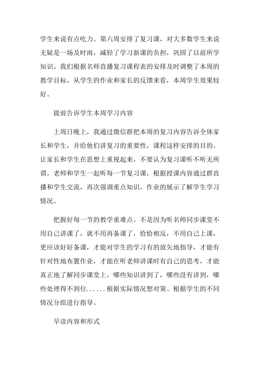 老师线上教学总结与自我反思15篇.doc_第3页