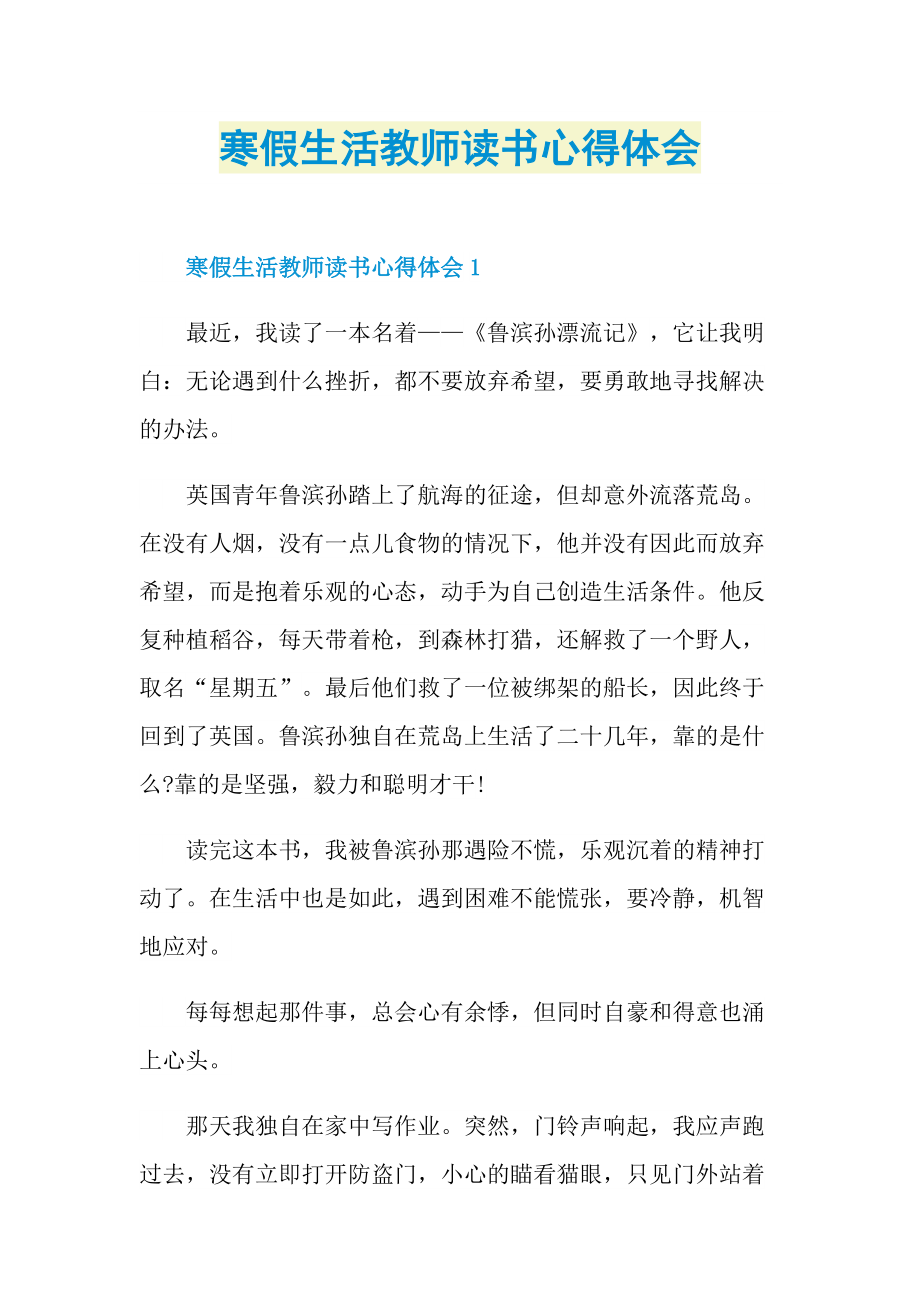 寒假生活教师读书心得体会.doc_第1页