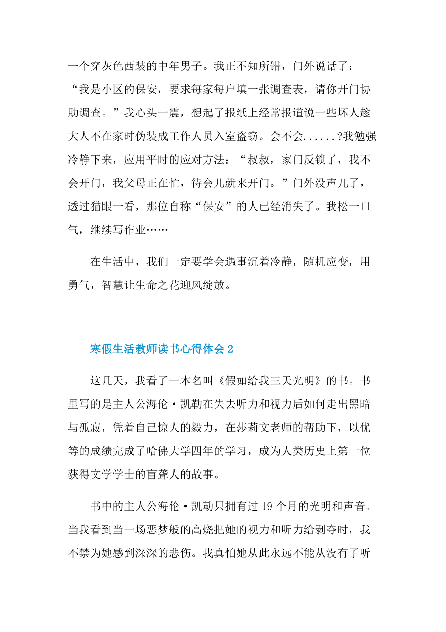 寒假生活教师读书心得体会.doc_第2页