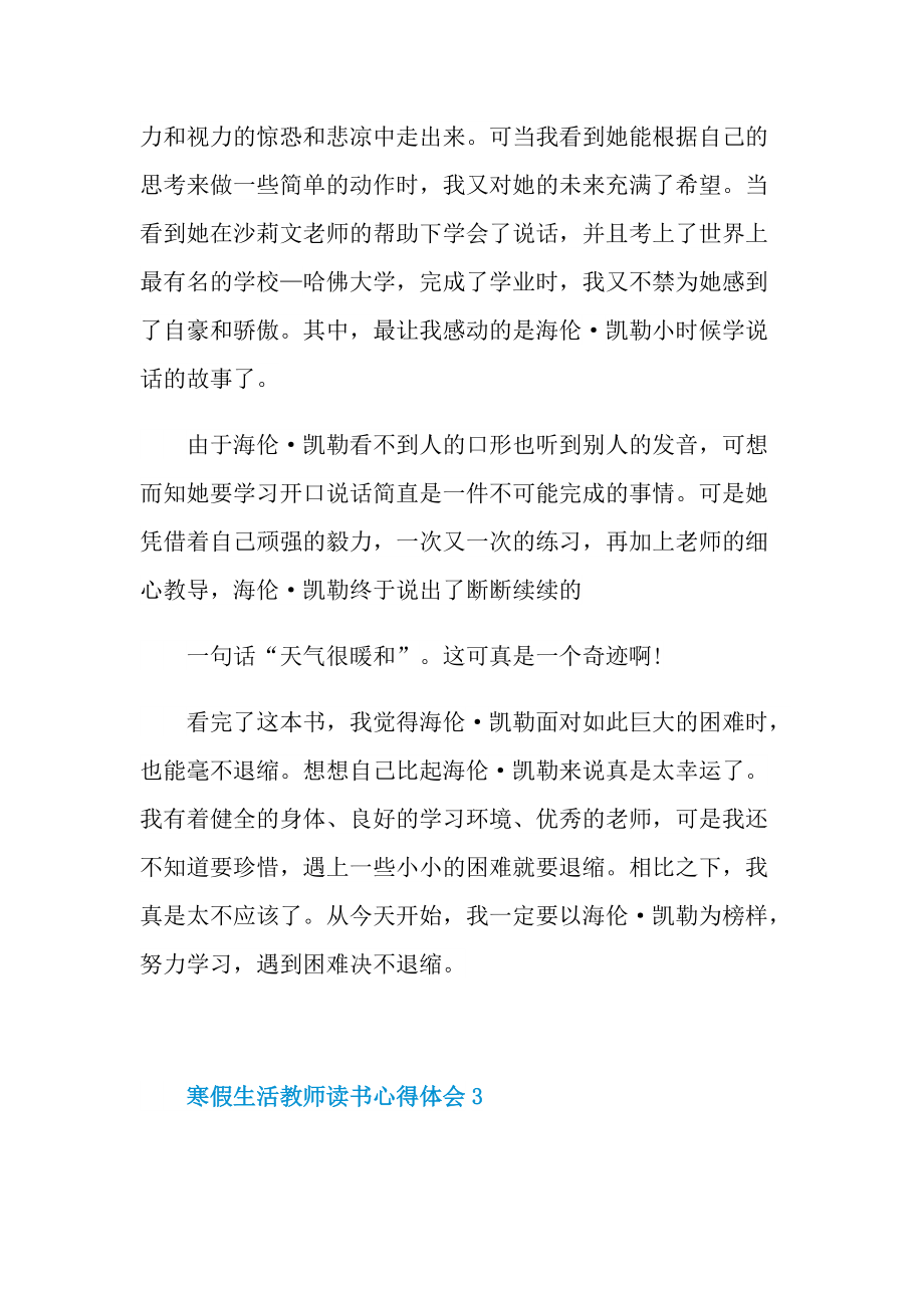 寒假生活教师读书心得体会.doc_第3页