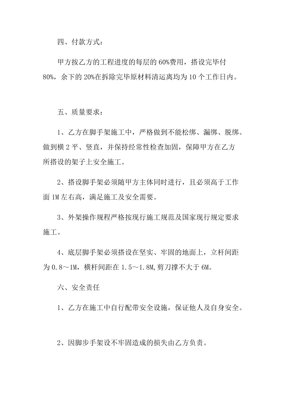 福建省劳务合同范本.doc_第2页