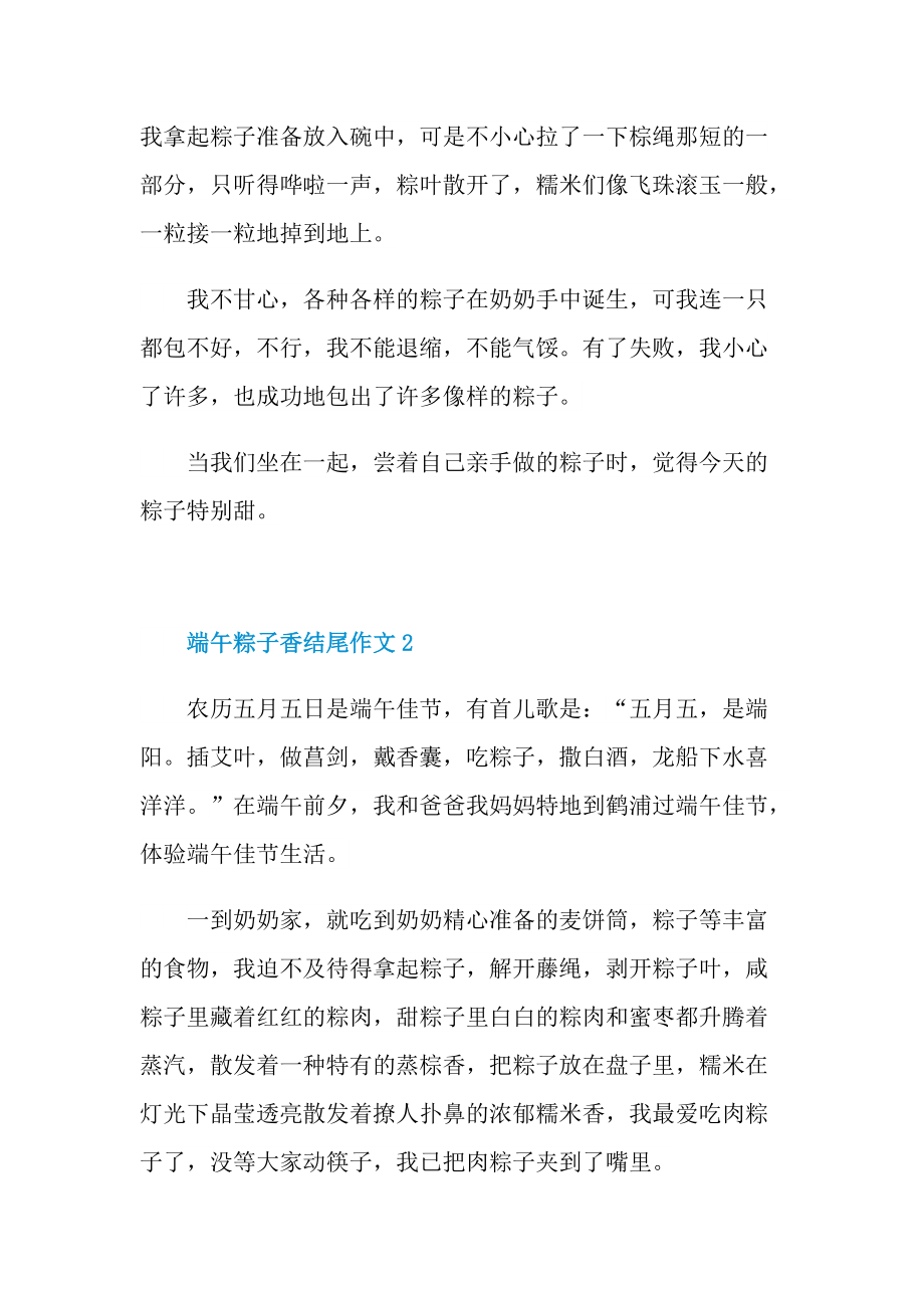 端午粽子香结尾作文.doc_第2页