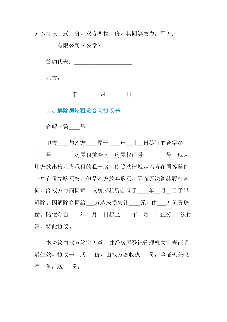 房屋租赁合同解除协议书范本.doc_第2页