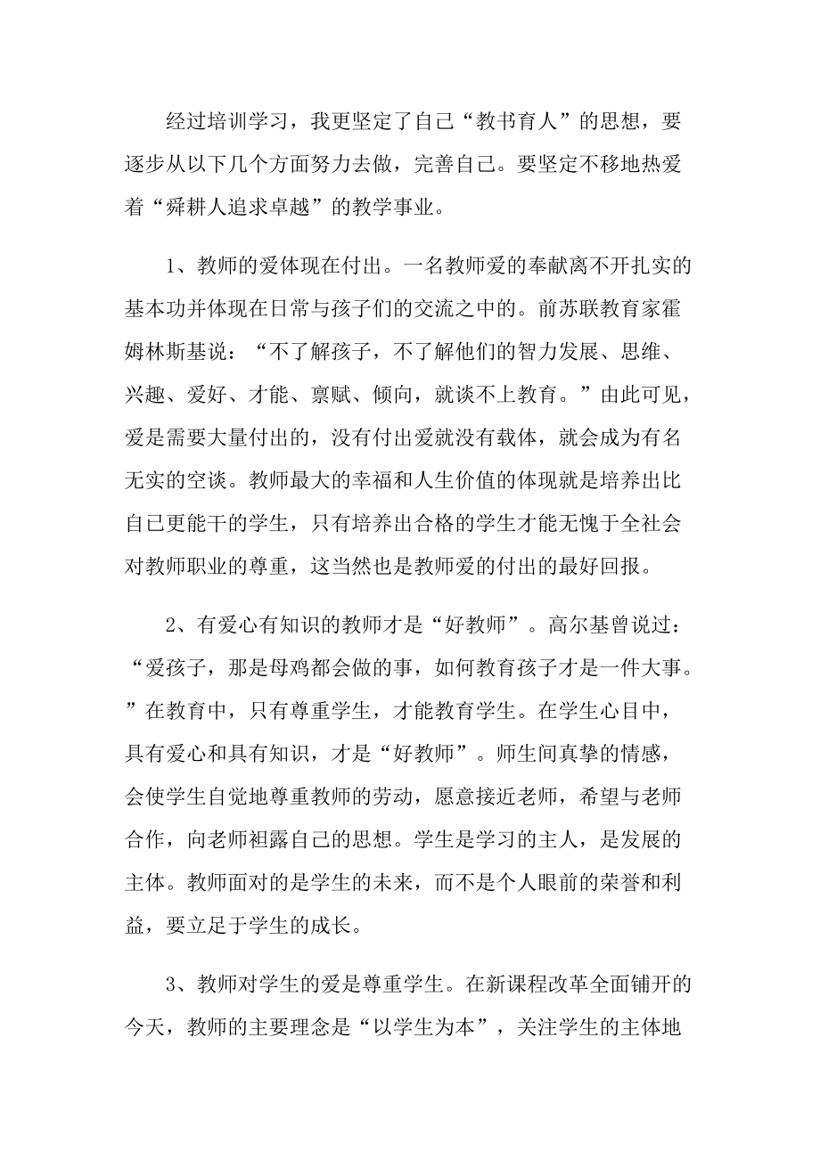 幼儿教师音乐教育培训心得体会.doc_第2页