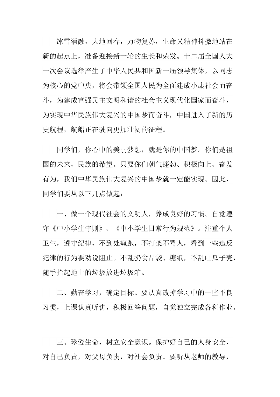 教师中国梦国旗下演讲稿800字.doc_第3页