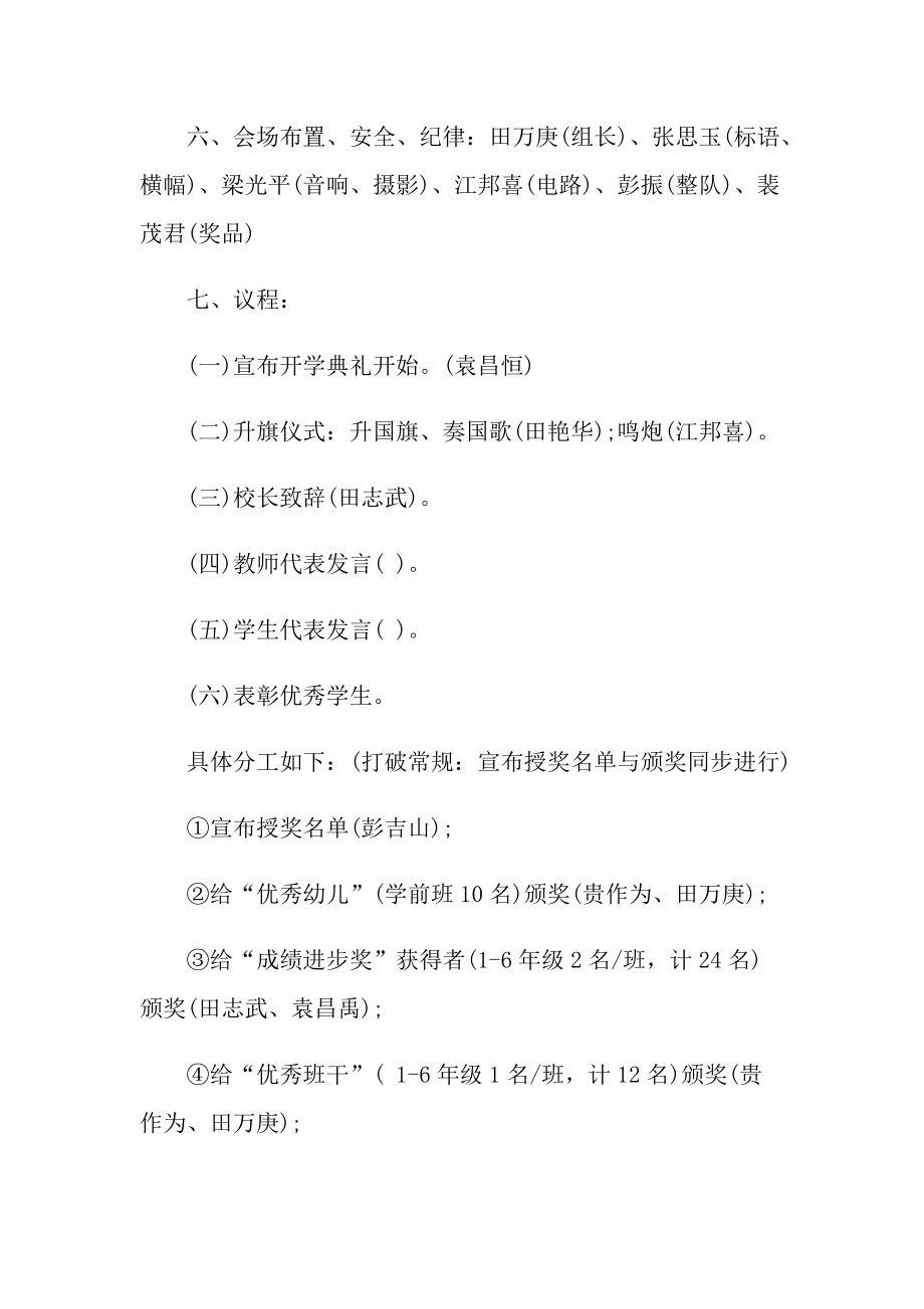 春季开学典礼的活动策划方案范文.doc_第2页