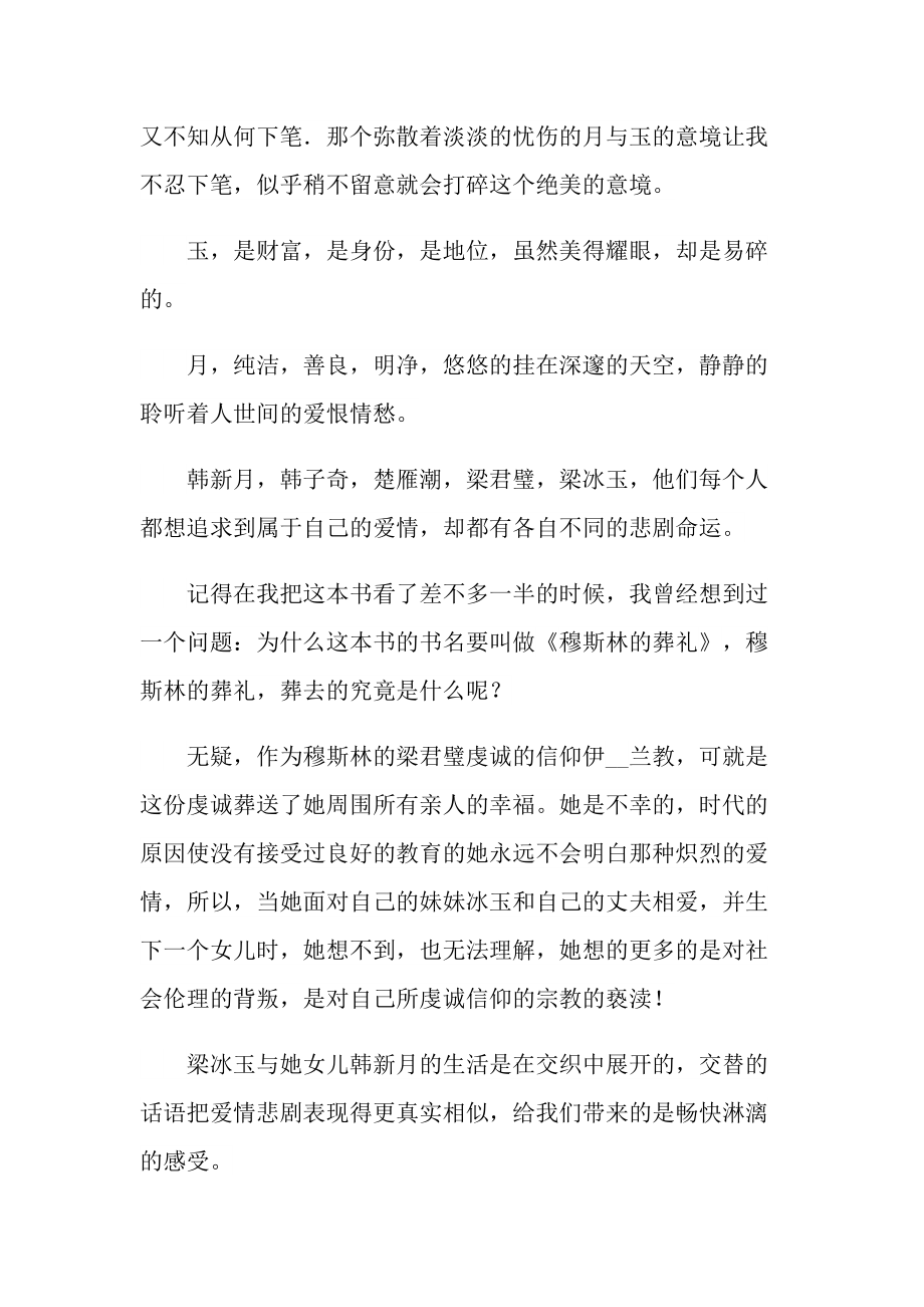 穆斯林的葬礼课外书读后感五篇.doc_第3页