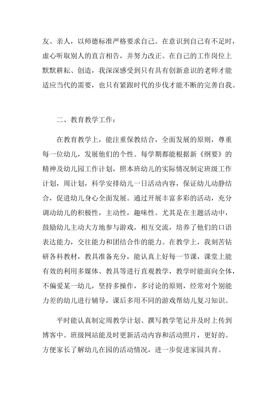 模范教师事迹700字.doc_第2页