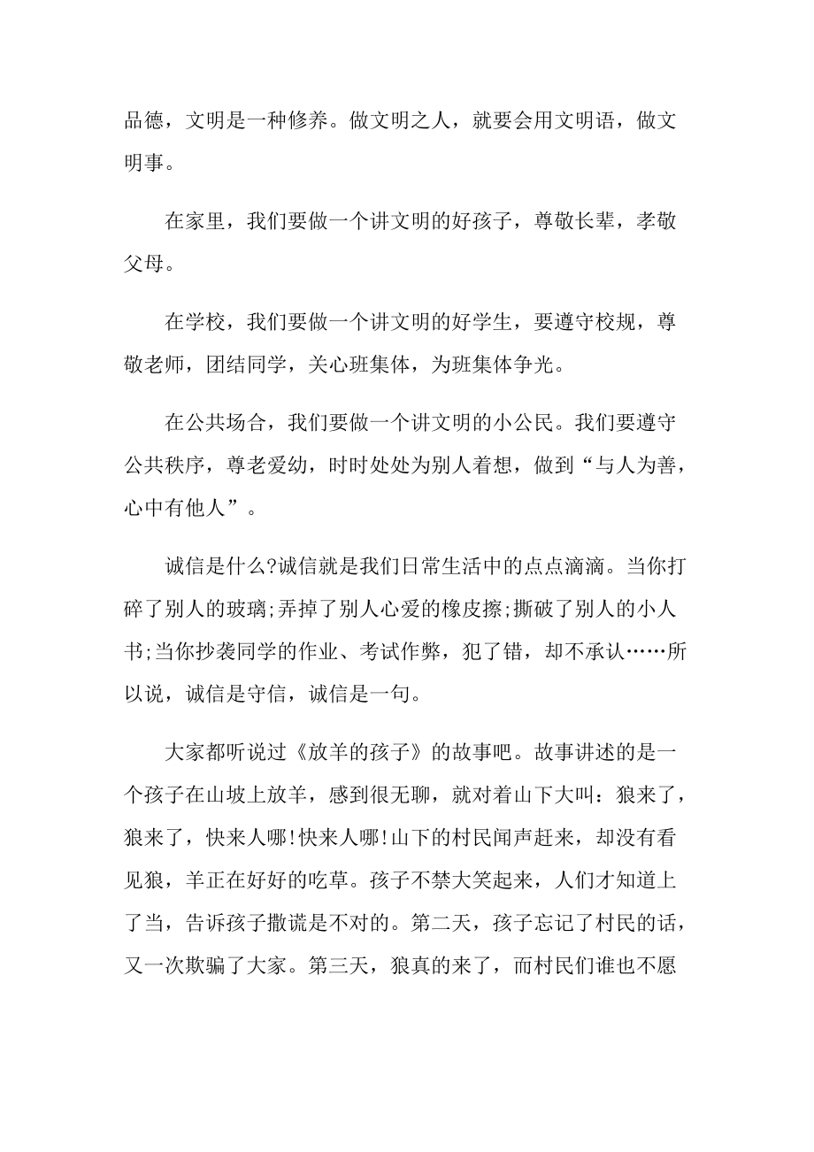 我的诚信与道德演讲稿.doc_第3页