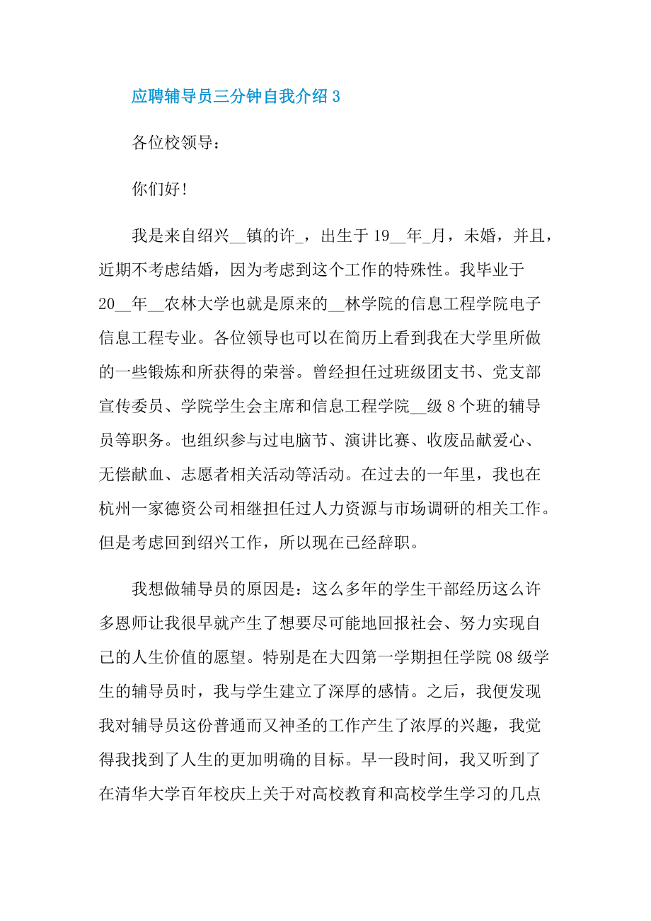 应聘辅导员三分钟自我介绍.doc_第3页