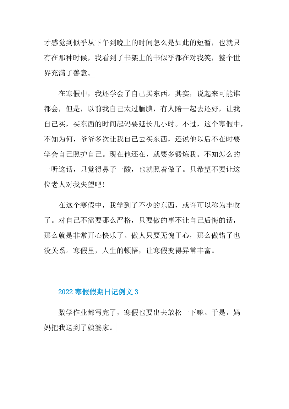 2022寒假假期日记例文.doc_第3页