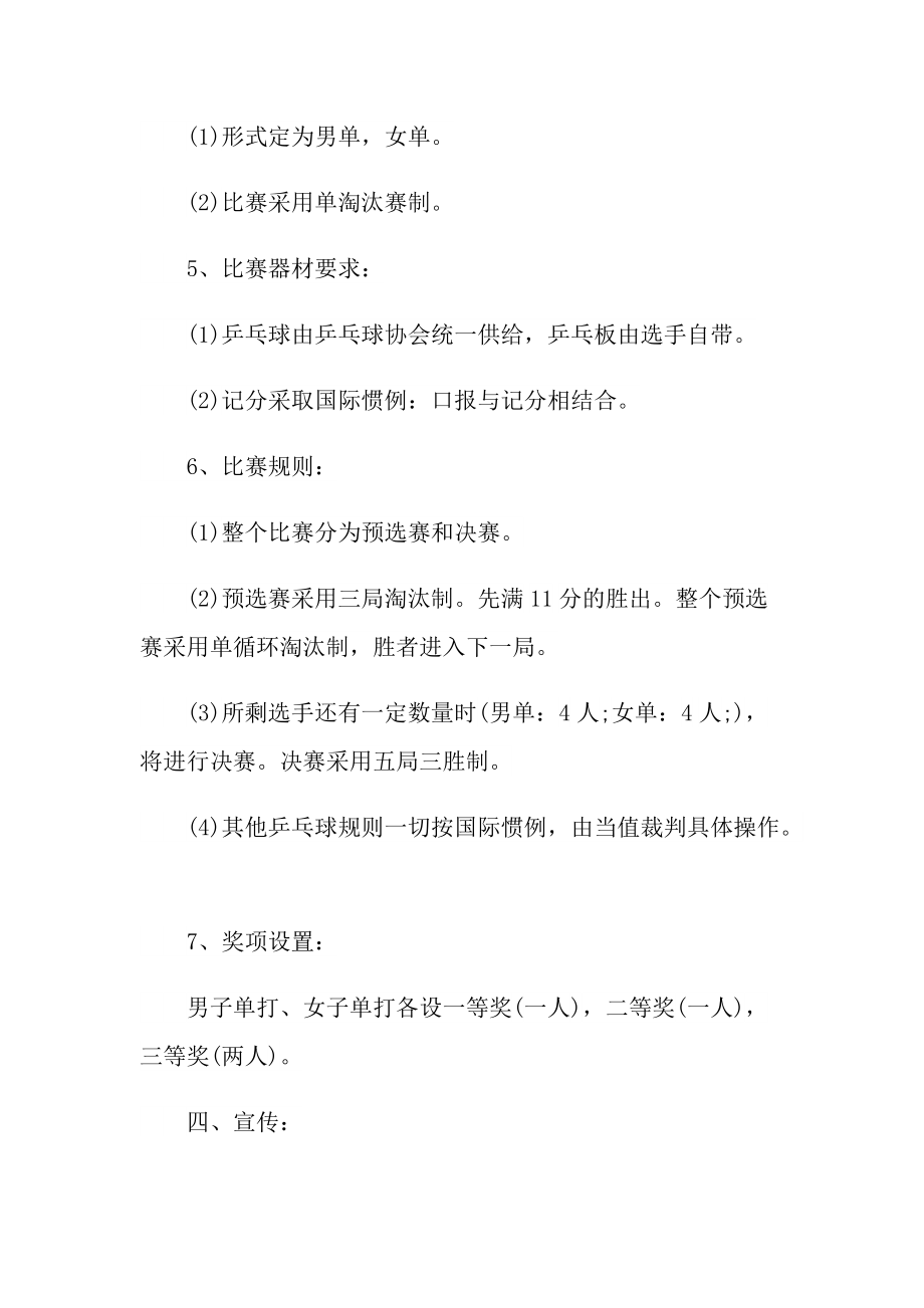 大学生乒乓球比赛的策划方案.doc_第2页