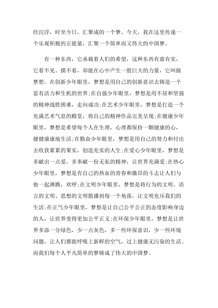 我的中国梦国防演讲稿.doc_第3页