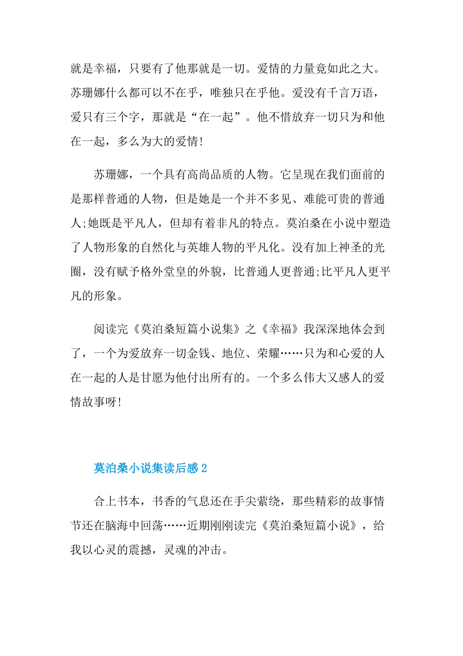 莫泊桑小说集读后感.doc_第2页