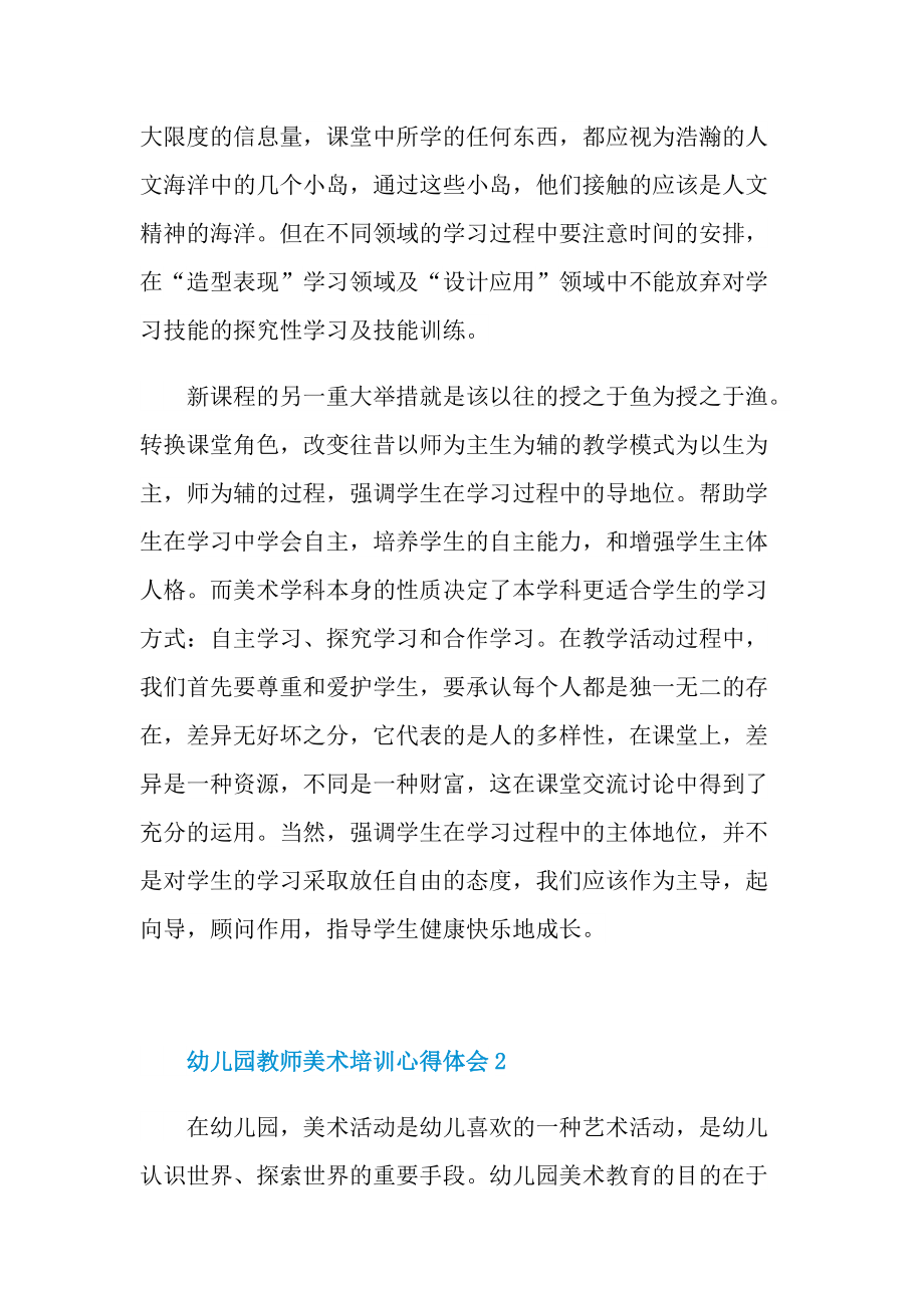 幼儿园教师美术培训心得体会.doc_第2页