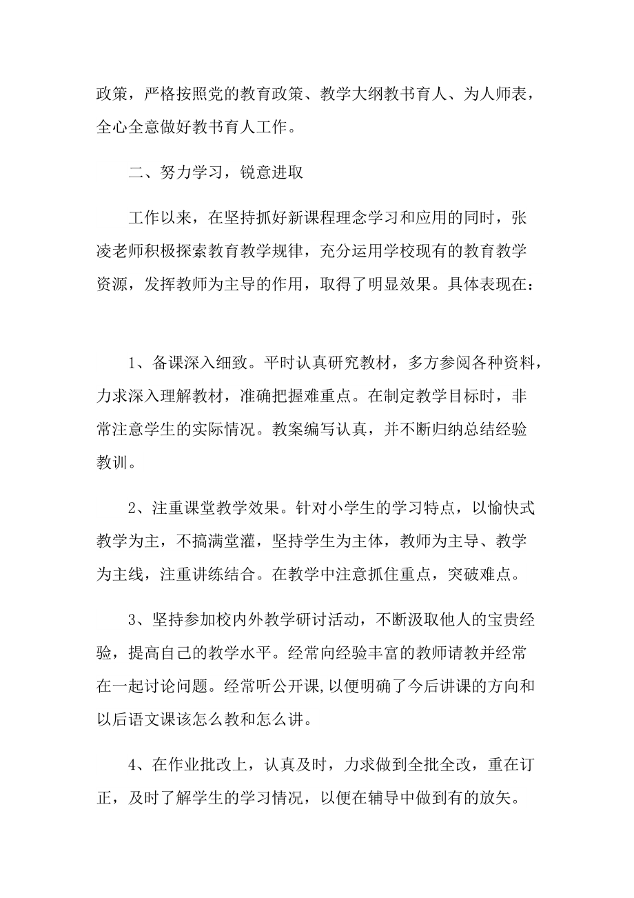 教师主要事例材料.doc_第2页