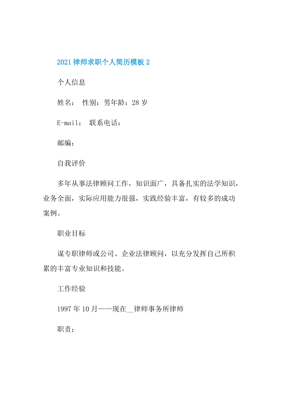 律师求职个人简历模板.doc_第3页