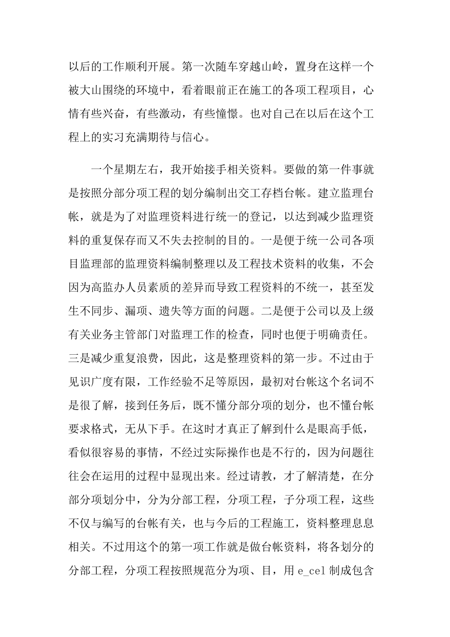 行政监理实习月报告.doc_第3页