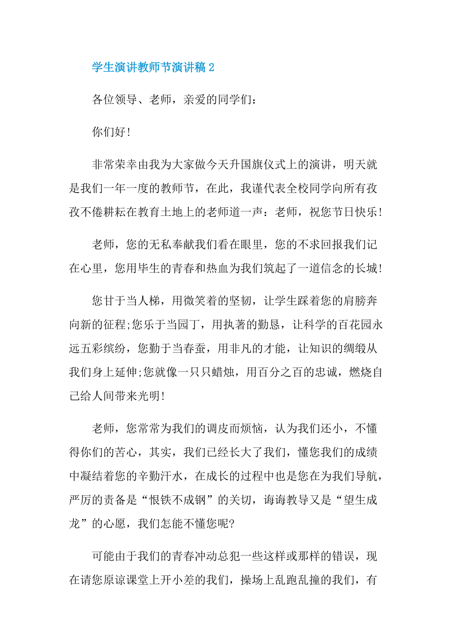 学生演讲教师节演讲稿.doc_第2页