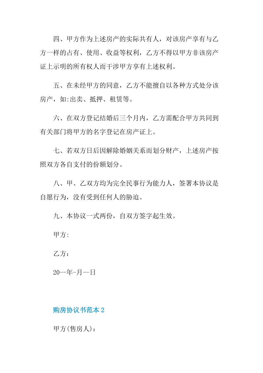 购房协议书范本五篇.doc_第2页