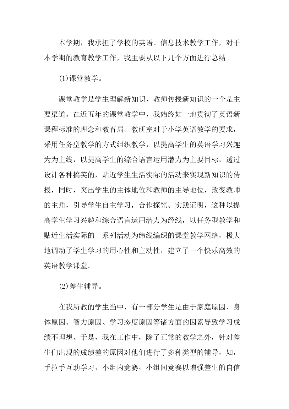 小学高级教师职称总结.doc_第2页