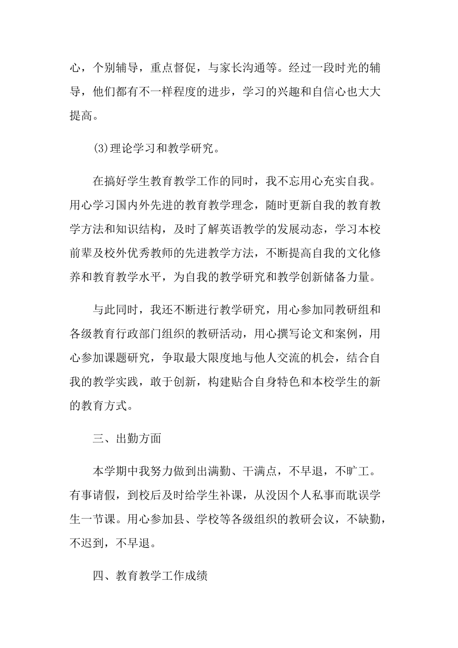 小学高级教师职称总结.doc_第3页