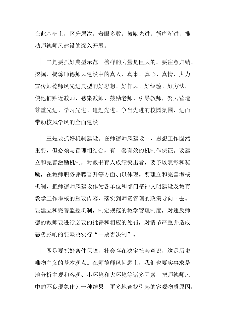 2022师德师风个人学习心得体会.doc_第3页