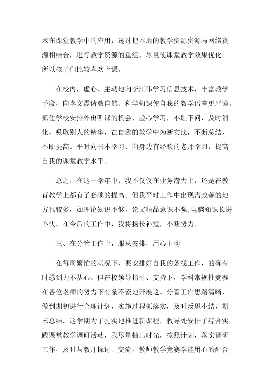 小学教师个人总结职称.doc_第2页