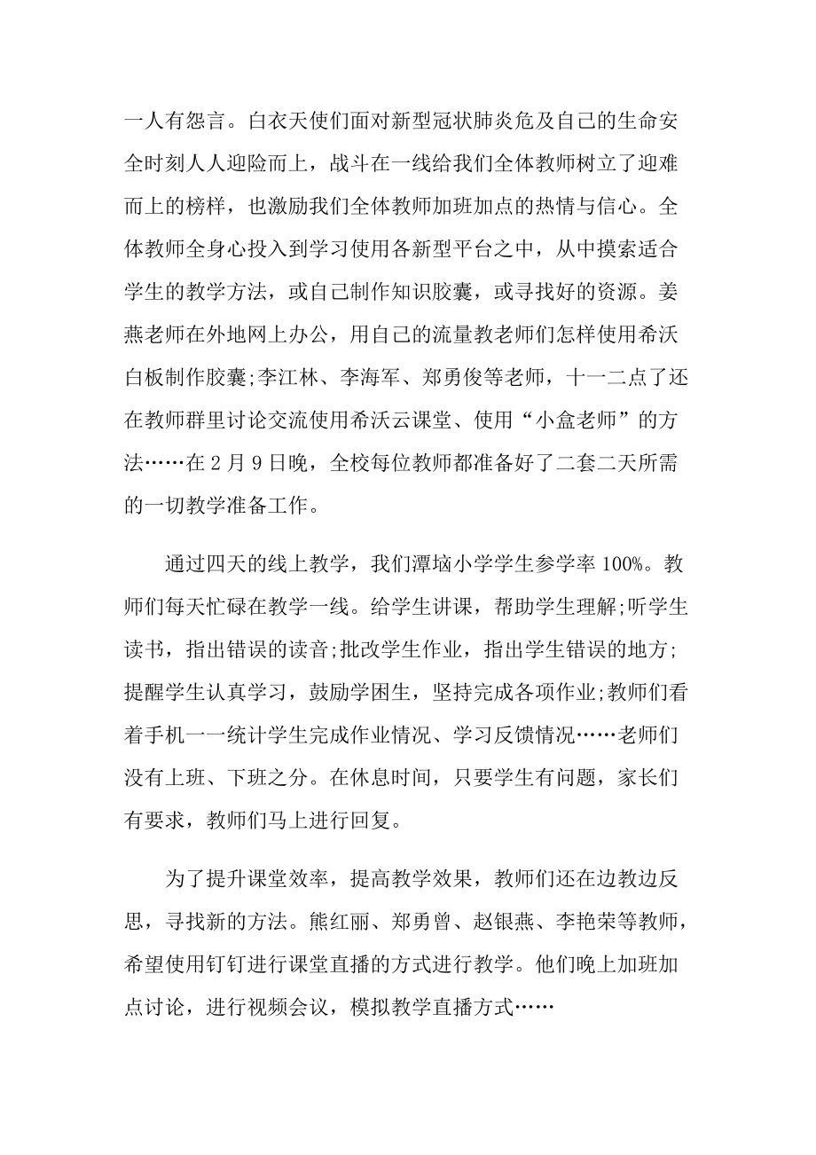 中小学生防疫专题大课我是接班人观后感及心得_1.doc_第2页