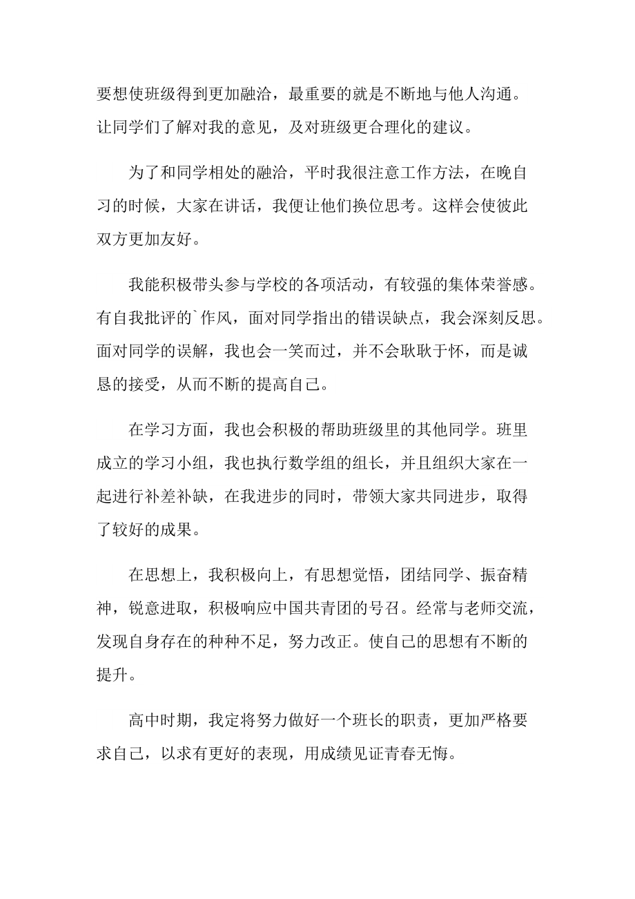 班长的个人事迹材料.doc_第2页