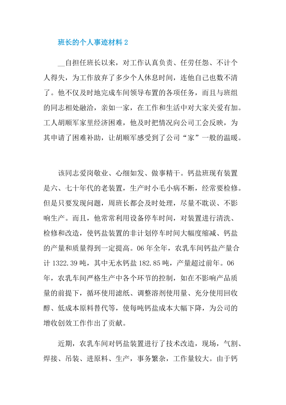 班长的个人事迹材料.doc_第3页