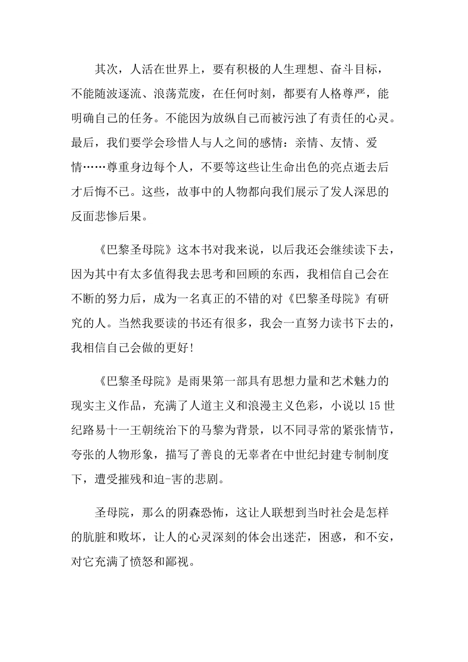 《巴黎圣母院》读后感心得.doc_第2页