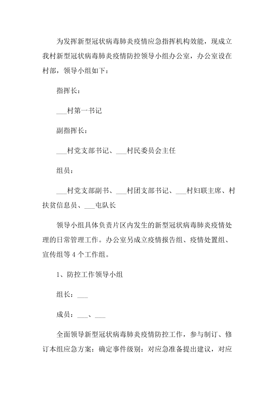 防控宣传系列的策划方案.doc_第3页