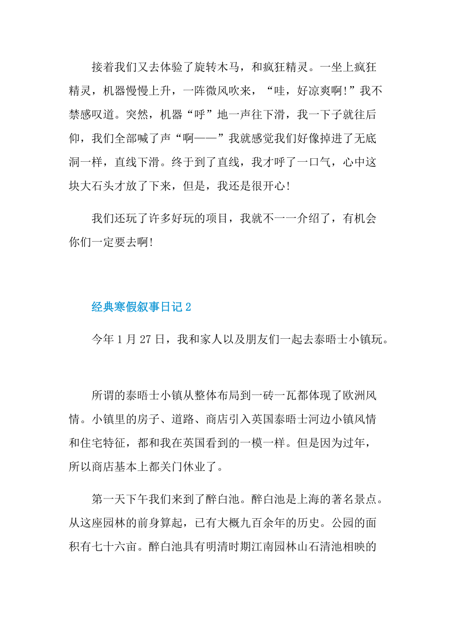 经典寒假叙事日记.doc_第2页