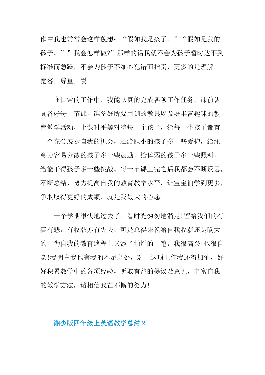 湘少版四年级上英语教学总结.doc_第2页