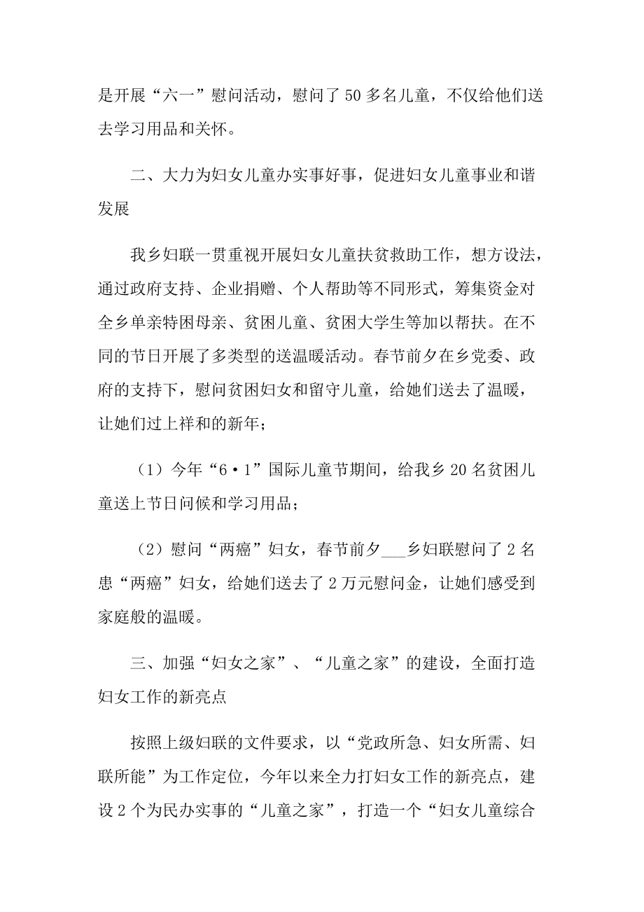 妇联年终工作总结.doc_第2页