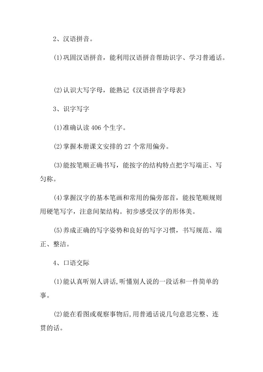 二年级语文教师工作计划范文6篇.doc_第2页