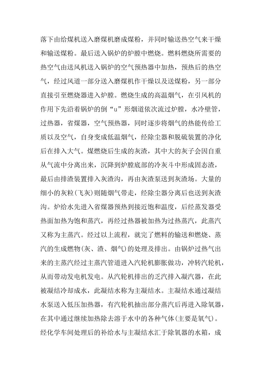 垃圾焚烧发电厂参观实习报告.doc_第2页