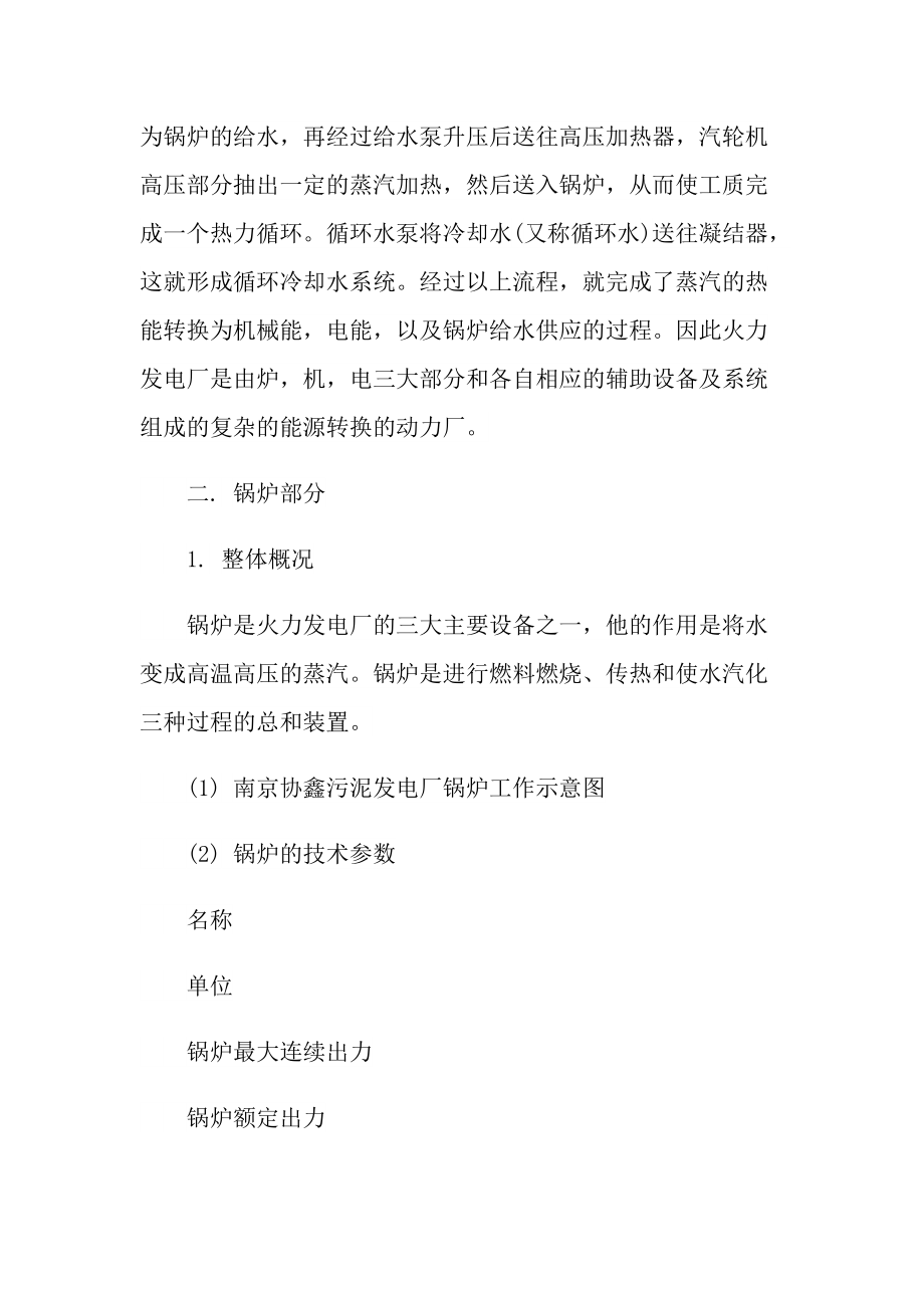 垃圾焚烧发电厂参观实习报告.doc_第3页