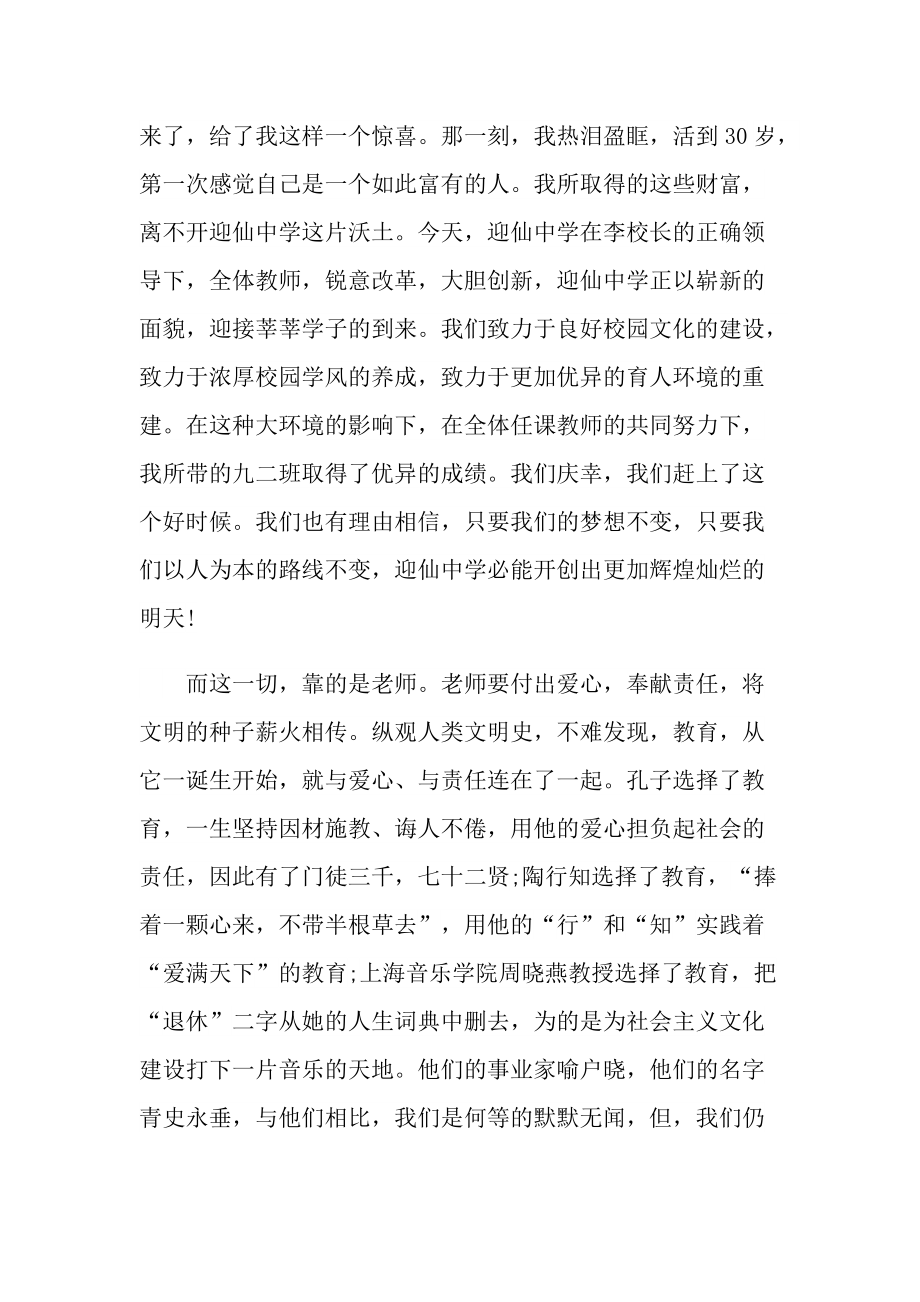 通用的中学政教处总结发言搞.doc_第2页