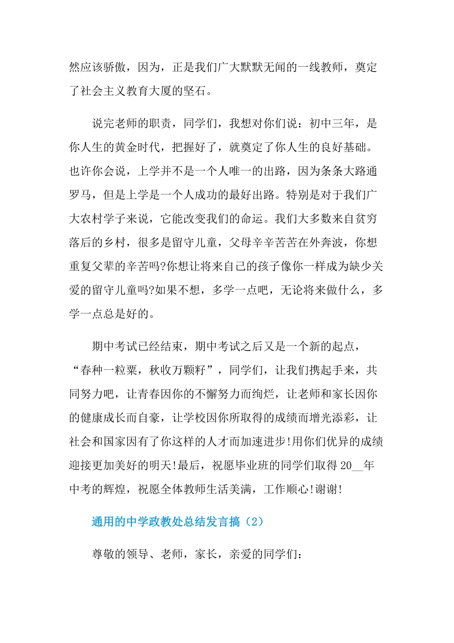 通用的中学政教处总结发言搞.doc_第3页