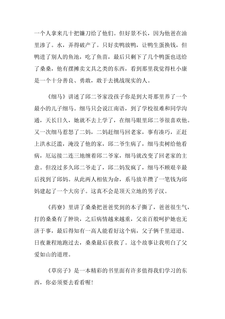 2022草房子的读后感800字.doc_第3页