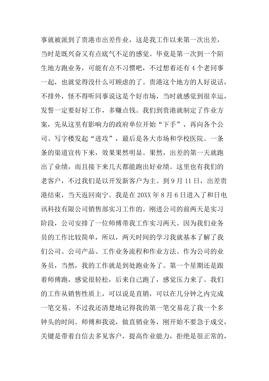 楼房销售实习报告.doc_第3页