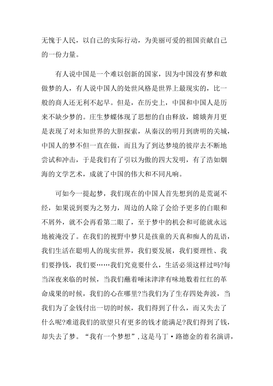 六年级上册中国梦演讲稿.doc_第3页