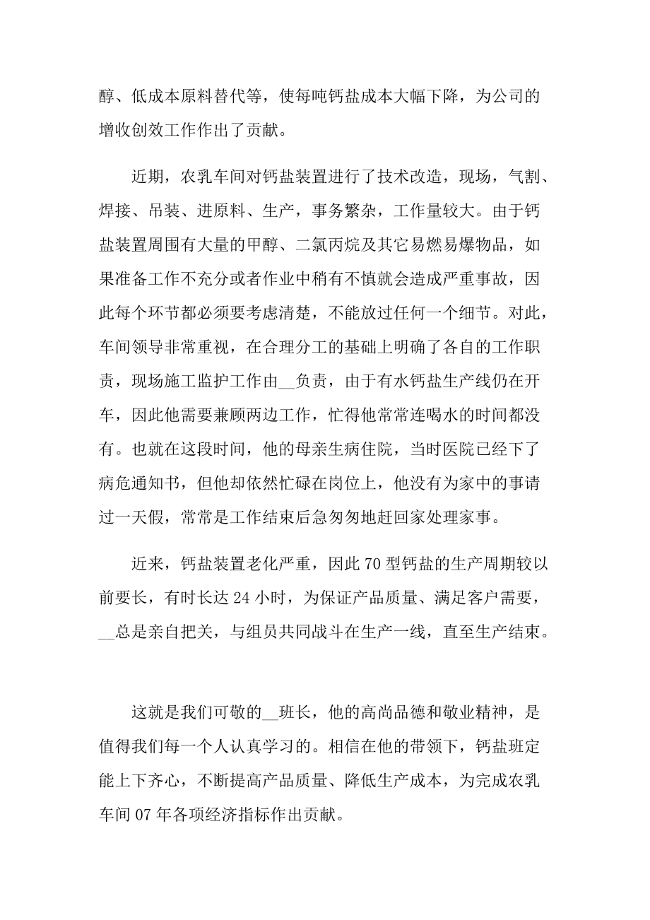 白晓卉个人先进事迹2022年心得感悟.doc_第2页