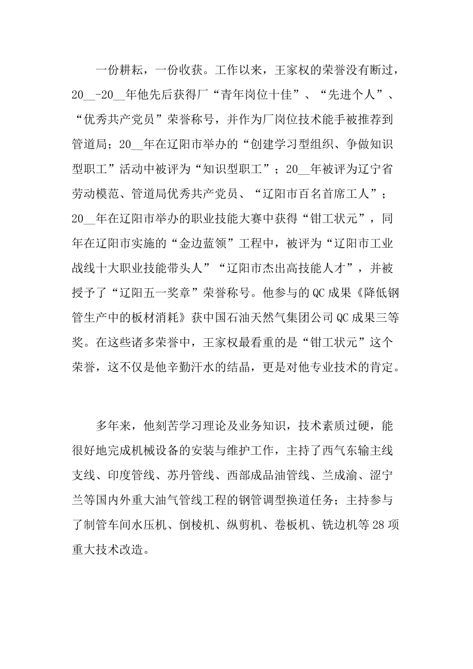 白晓卉个人先进事迹2022年心得感悟.doc_第3页