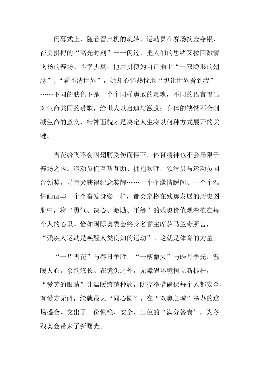 2022北京冬奥会冬残奥会总结表彰大会观后感例文.doc_第2页