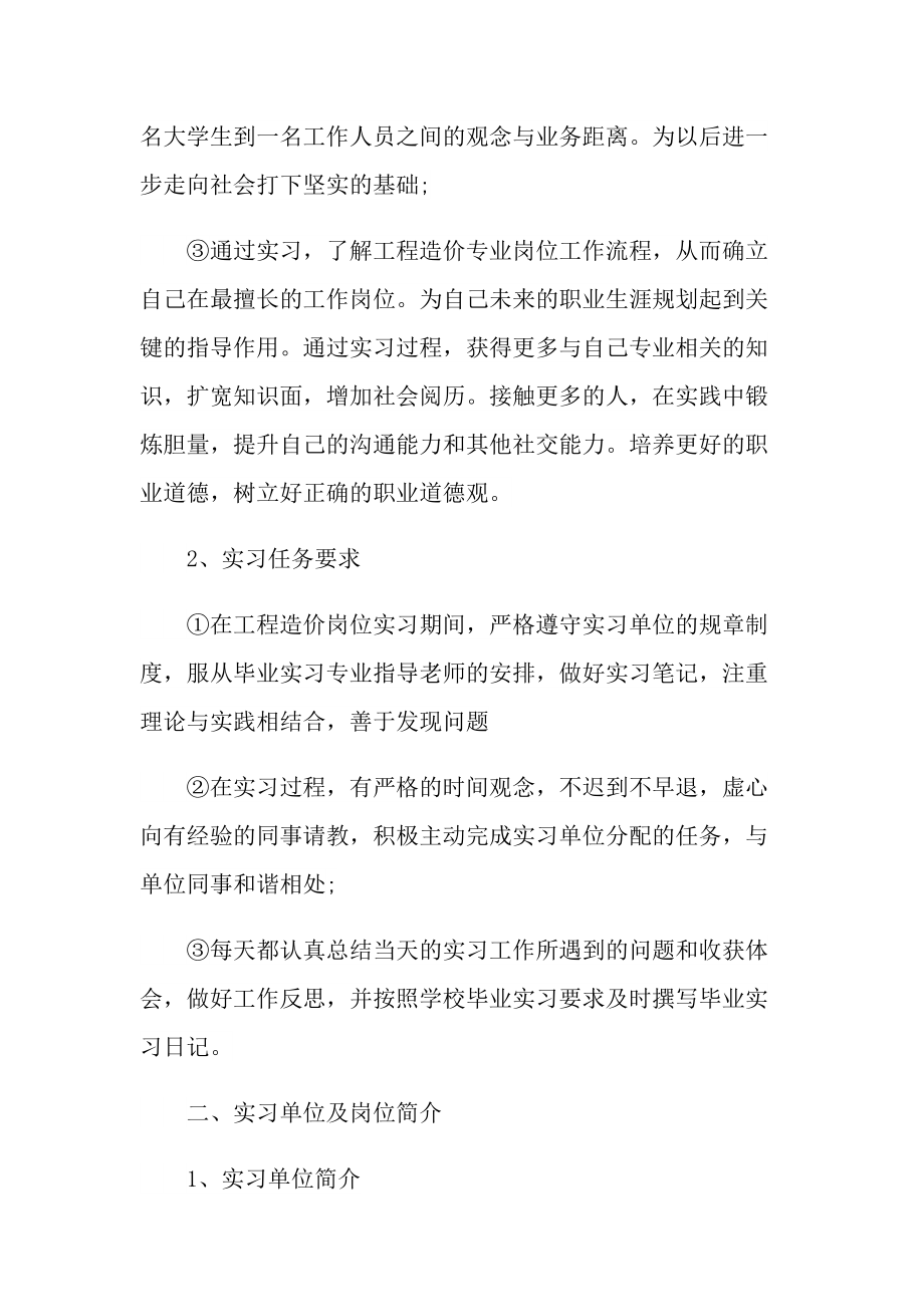 工程造价实习报告周报.doc_第2页