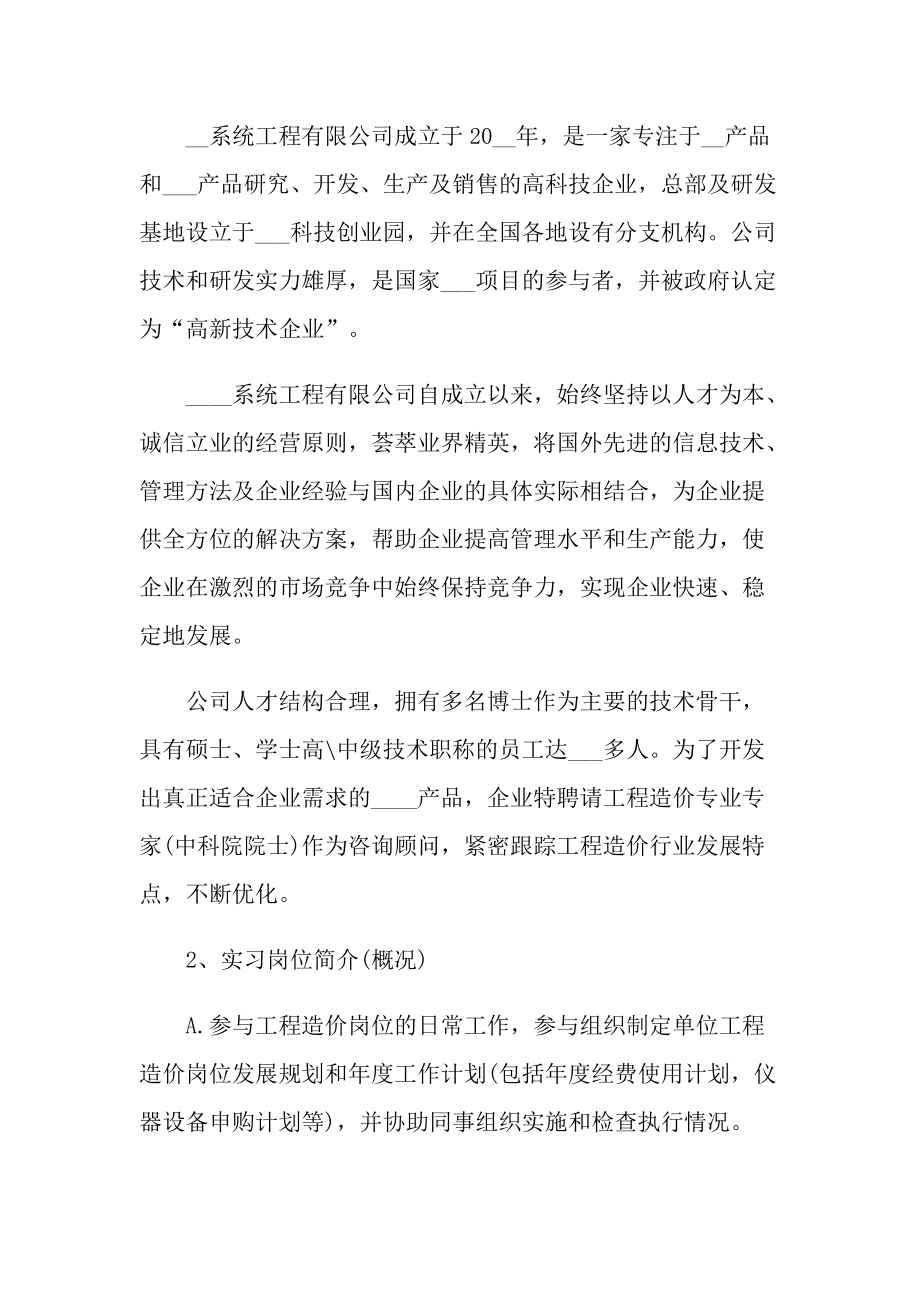 工程造价实习报告周报.doc_第3页