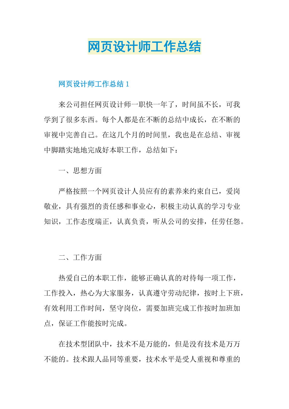 网页设计师工作总结.doc_第1页